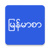 myanmar font download for android phone